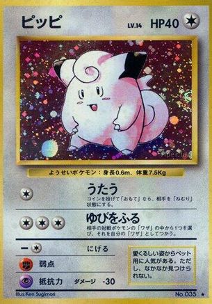 Clefairy () [Expansion Pack] Holofoil