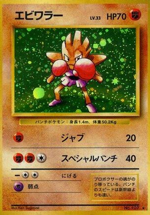 Hitmonchan () [Expansion Pack] Holofoil