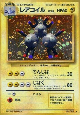 Magneton () [Expansion Pack] Holofoil