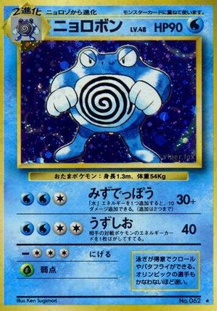 Poliwrath () [Expansion Pack] Holofoil