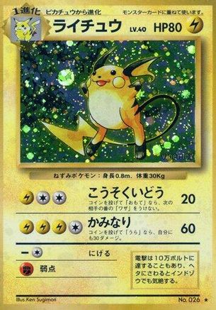 Raichu () [Expansion Pack] Holofoil