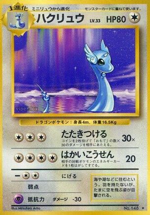 Dragonair () [Expansion Pack]
