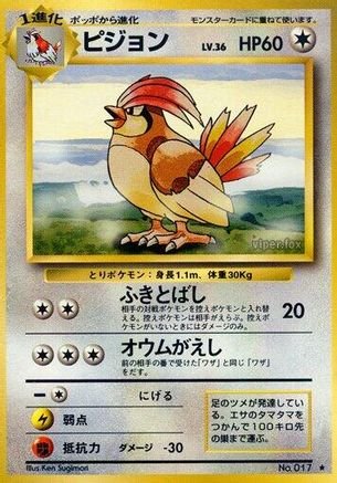 Pidgeotto () [Expansion Pack]