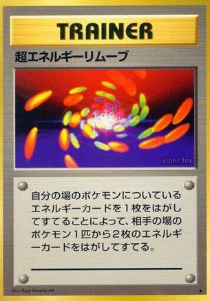 Super Energy Removal () [Expansion Pack]