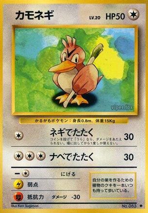 Farfetch'd () [Expansion Pack]