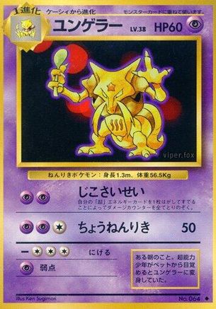 Kadabra () [Expansion Pack]