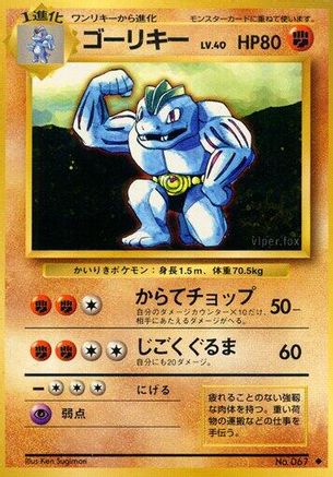 Machoke () [Expansion Pack]