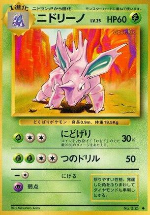 Nidorino () [Expansion Pack]