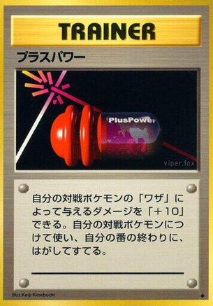 PlusPower () [Expansion Pack]