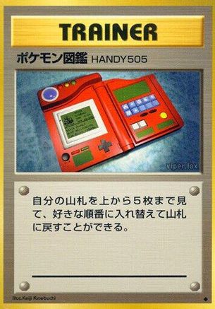 Pokdex () [Expansion Pack]