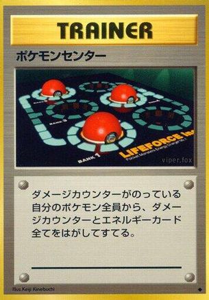 Pokemon Center () [Expansion Pack]