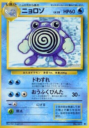 Poliwhirl () [Expansion Pack]