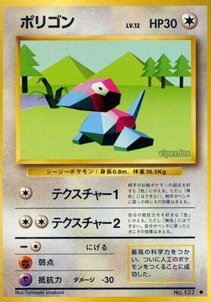 Porygon () [Expansion Pack]