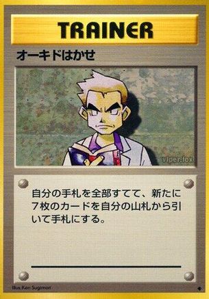 Professor Oak () [Expansion Pack]