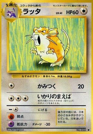 Raticate () [Expansion Pack]