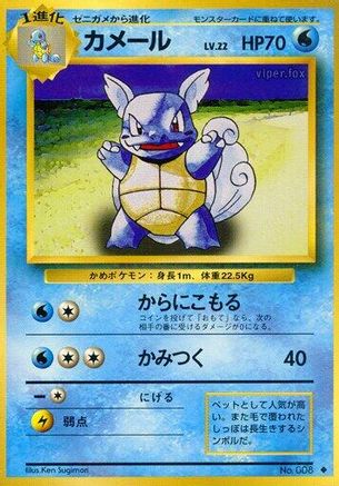 Wartortle () [Expansion Pack]