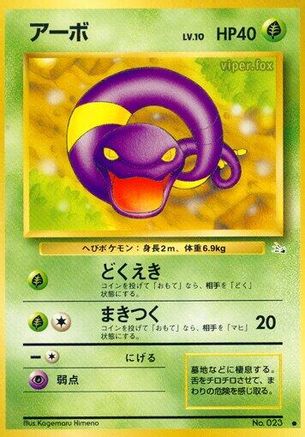 Ekans () [Mystery of the Fossils]