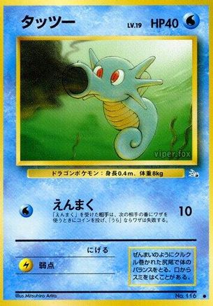 Horsea () [Mystery of the Fossils]