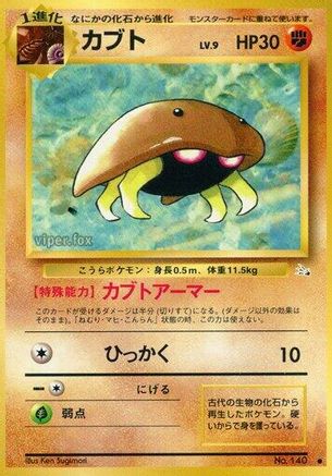 Kabuto () [Mystery of the Fossils]
