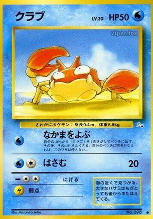 Krabby () [Mystery of the Fossils]