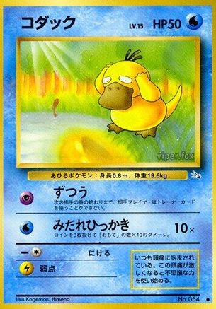 Psyduck () [Mystery of the Fossils]