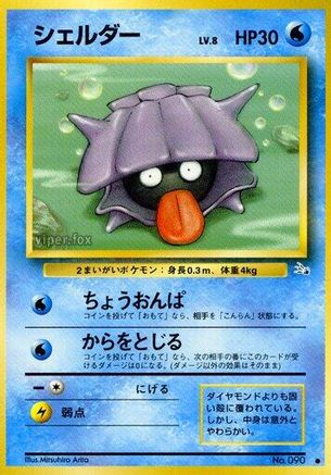 Shellder () [Mystery of the Fossils]