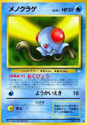 Tentacool () [Mystery of the Fossils]