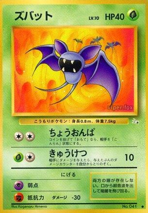 Zubat () [Mystery of the Fossils]