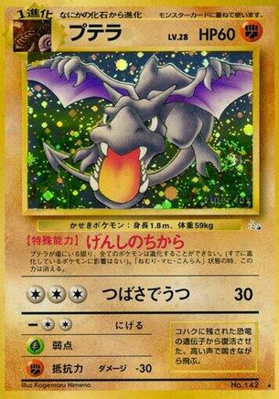 Aerodactyl () [Mystery of the Fossils] Holofoil