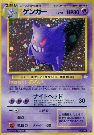 Gengar () [Mystery of the Fossils] Holofoil