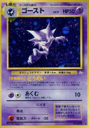 Haunter () [Mystery of the Fossils] Holofoil