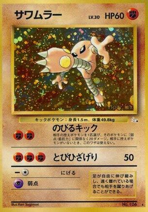 Hitmonlee () [Mystery of the Fossils] Holofoil