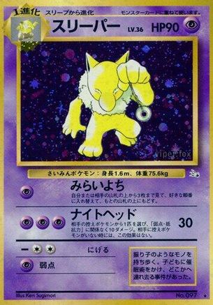 Hypno () [Mystery of the Fossils] Holofoil