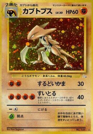 Kabutops () [Mystery of the Fossils] Holofoil