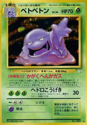 Muk () [Mystery of the Fossils] Holofoil