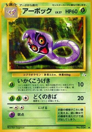 Arbok () [Mystery of the Fossils]