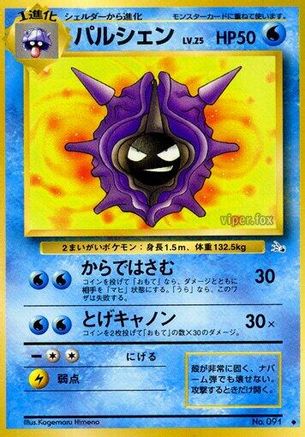 Cloyster () [Mystery of the Fossils]