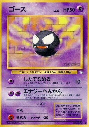 Gastly () [Mystery of the Fossils]