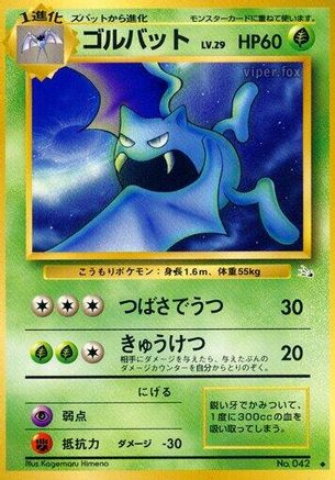 Golbat () [Mystery of the Fossils]