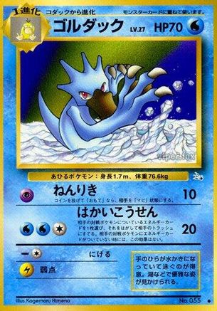 Golduck () [Mystery of the Fossils]