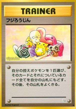Mr. Fuji () [Mystery of the Fossils]