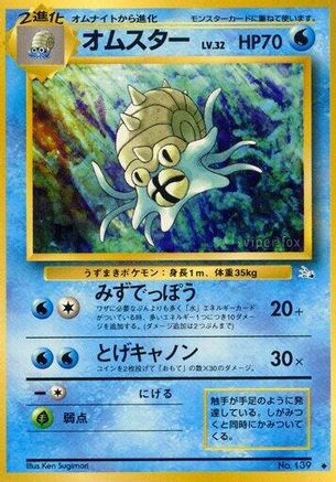 Omastar () [Mystery of the Fossils]