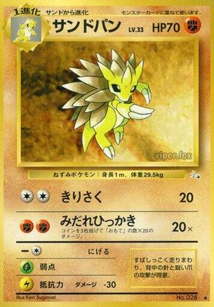 Sandslash () [Mystery of the Fossils]