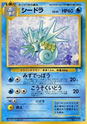 Seadra () [Mystery of the Fossils]