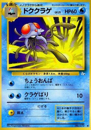 Tentacruel () [Mystery of the Fossils]