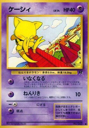 Abra () [Rocket Gang]