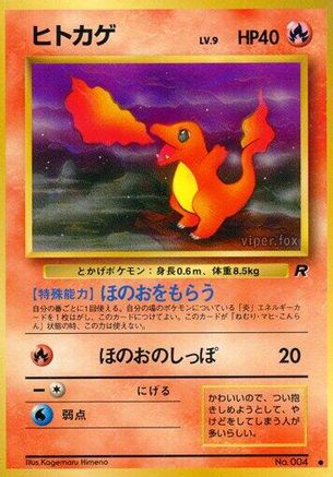 Charmander () [Rocket Gang]