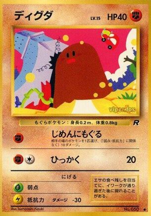 Diglett () [Rocket Gang]