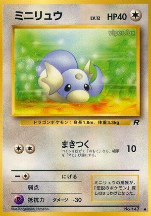 Dratini () [Rocket Gang]