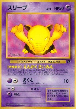 Drowzee () [Rocket Gang]